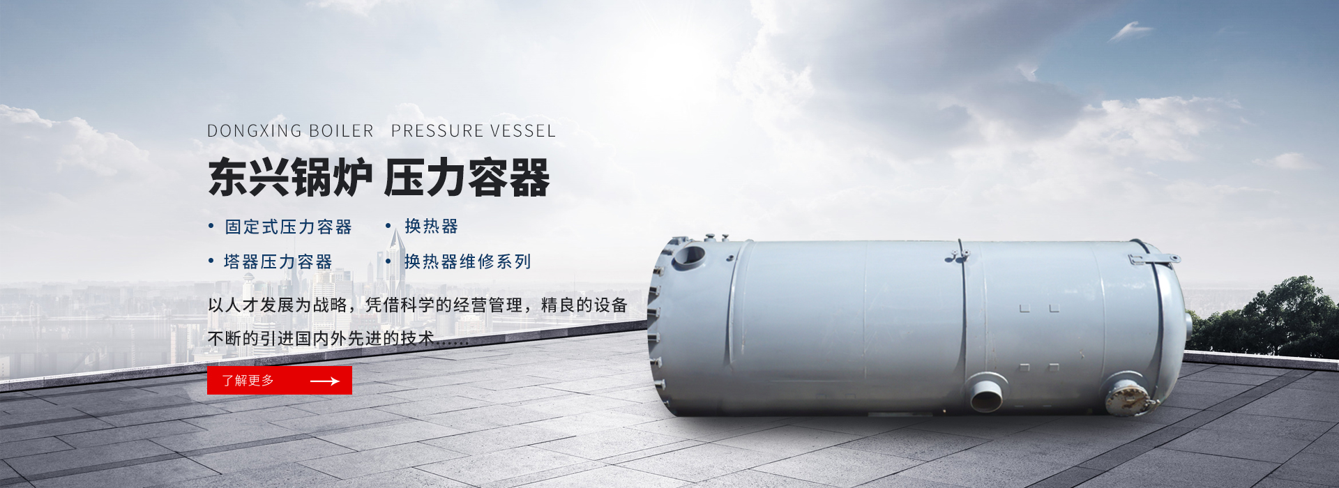 內蒙古換熱器